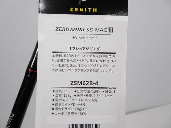 零式　ＳＳ　マッハ3　ＺＳＭ６２Ｂ－４